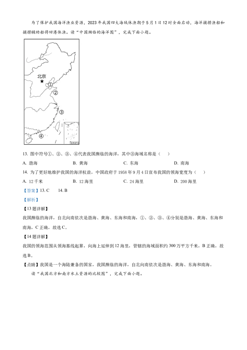 精品解析：2023年江苏省宿迁市中考地理真题（解析版）_江苏省中考_01江苏省13市中考历年真题2008-2025新_、中考全套_江苏省中考历年真题_江苏中考地理(2011年-2024年）