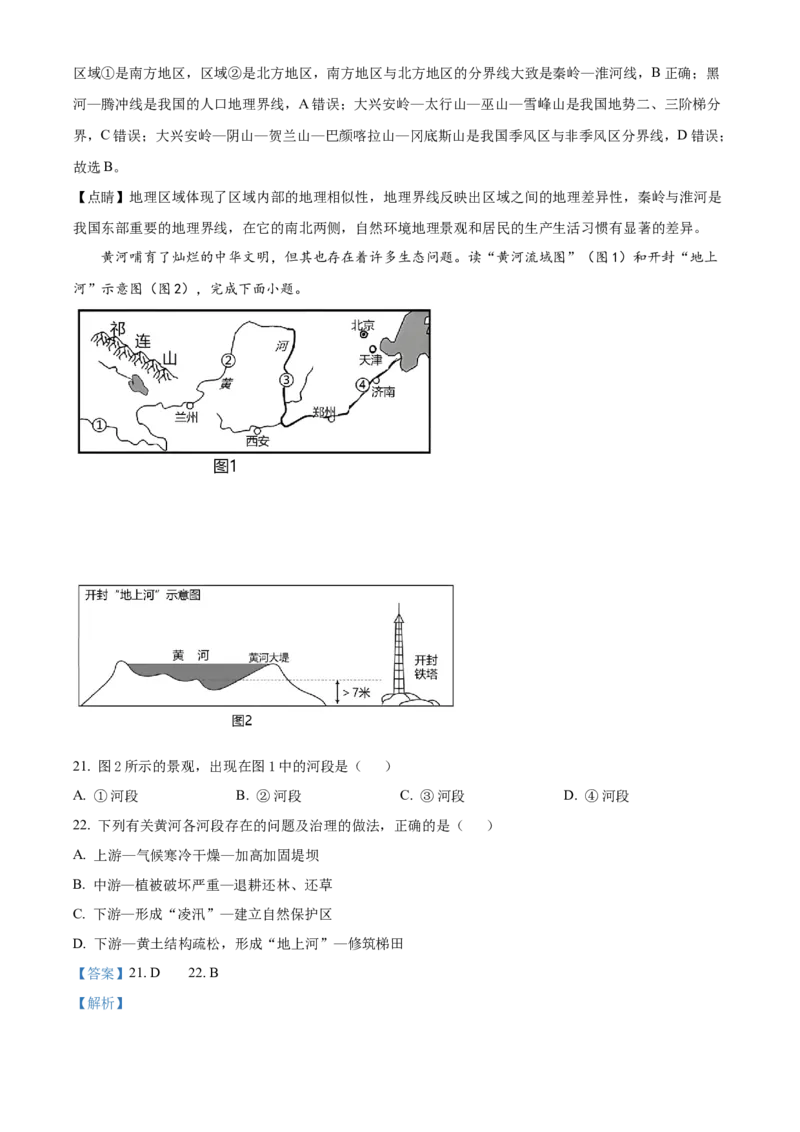 精品解析：2023年江苏省宿迁市中考地理真题（解析版）_江苏省中考_01江苏省13市中考历年真题2008-2025新_、中考全套_江苏省中考历年真题_江苏中考地理(2011年-2024年）