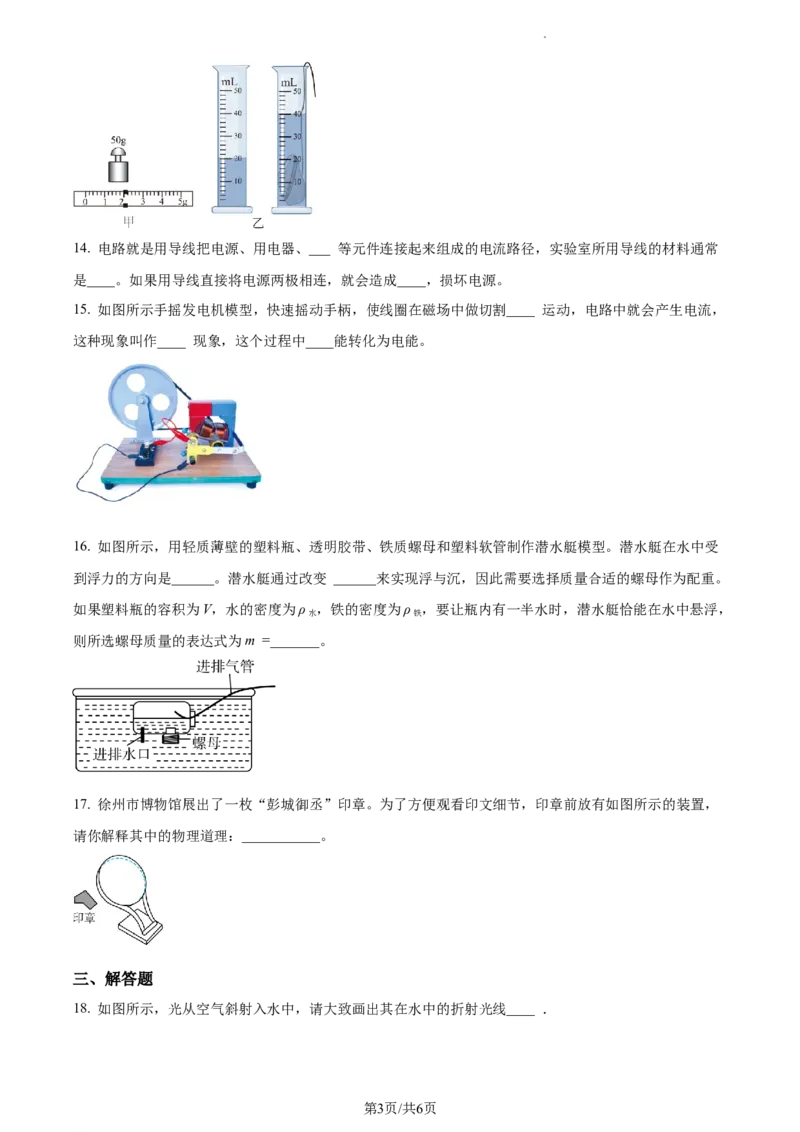 精品解析：2023年江苏省徐州市中考物理试题（原卷版）_江苏省中考_01江苏省13市中考历年真题2008-2025新_、中考全套_江苏省中考历年真题_江苏省中考物理2008-2024