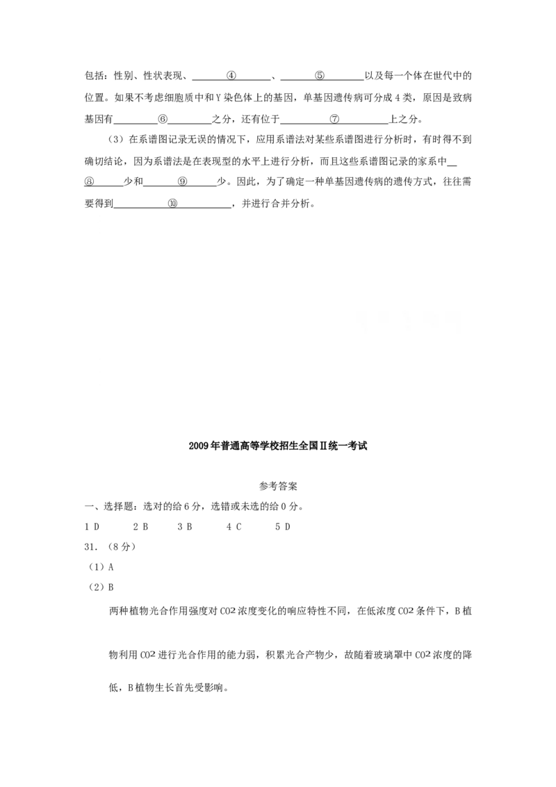 2009年贵州省高考生物试卷及答案_全国卷+地方卷_6.生物_1.生物高考真题试卷_2008-2020年_地方卷_贵州高考生物08-20