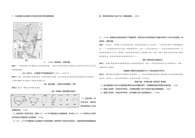 2010年浙江省高考历史（原卷版）_全国卷+地方卷_7.历史_1.历史高考真题试卷_2008-2020年_地方卷_浙江高考历史08-21_A3word版_原卷版（建议只打印原卷版，解析版手机对答案即可）
