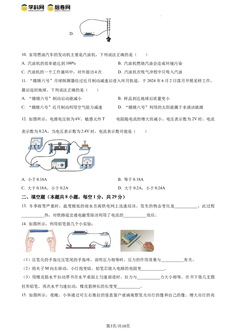 精品解析：2024年江苏省扬州市中考物理真题（原卷版）_江苏省中考_01江苏省13市中考历年真题2008-2025新_、中考全套_江苏省中考历年真题_江苏省中考物理2008-2024