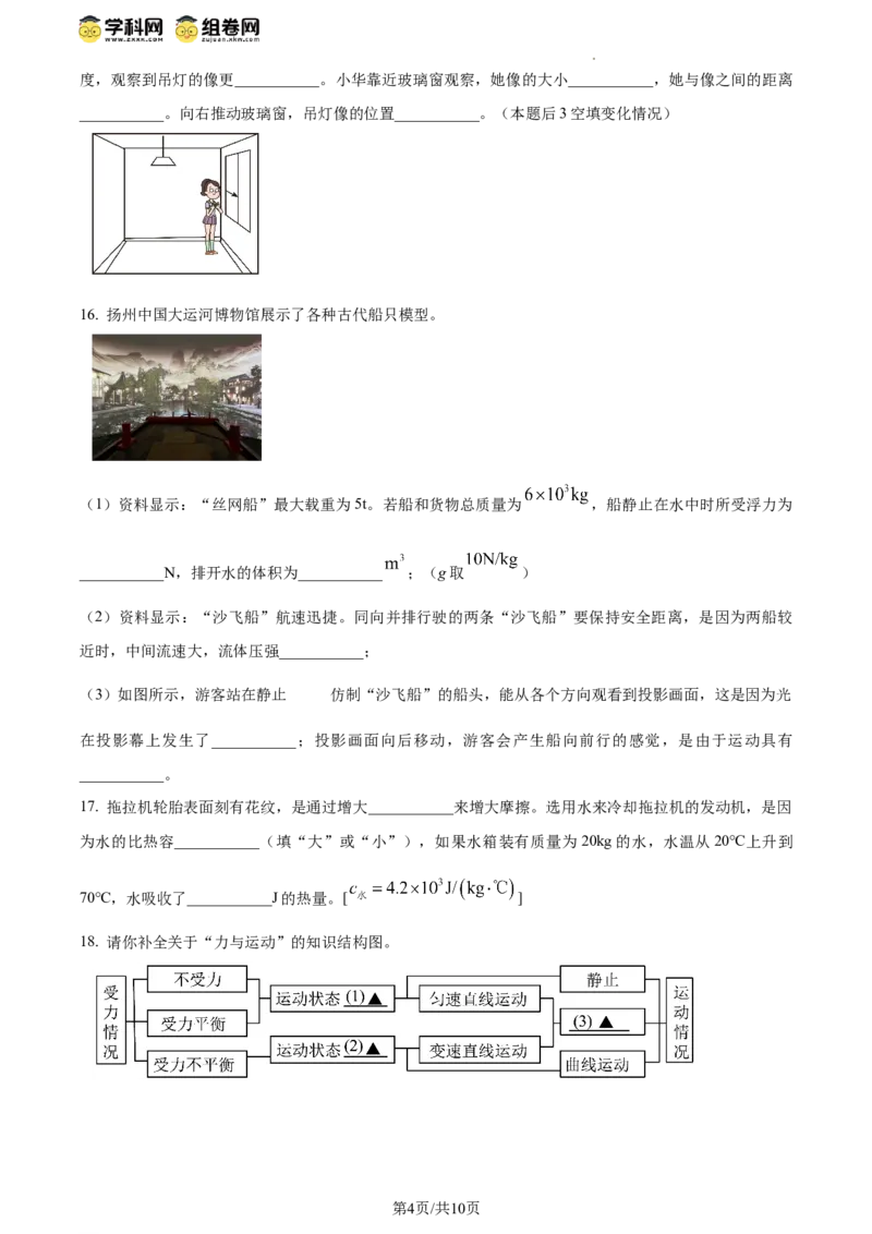精品解析：2024年江苏省扬州市中考物理真题（原卷版）_江苏省中考_01江苏省13市中考历年真题2008-2025新_、中考全套_江苏省中考历年真题_江苏省中考物理2008-2024