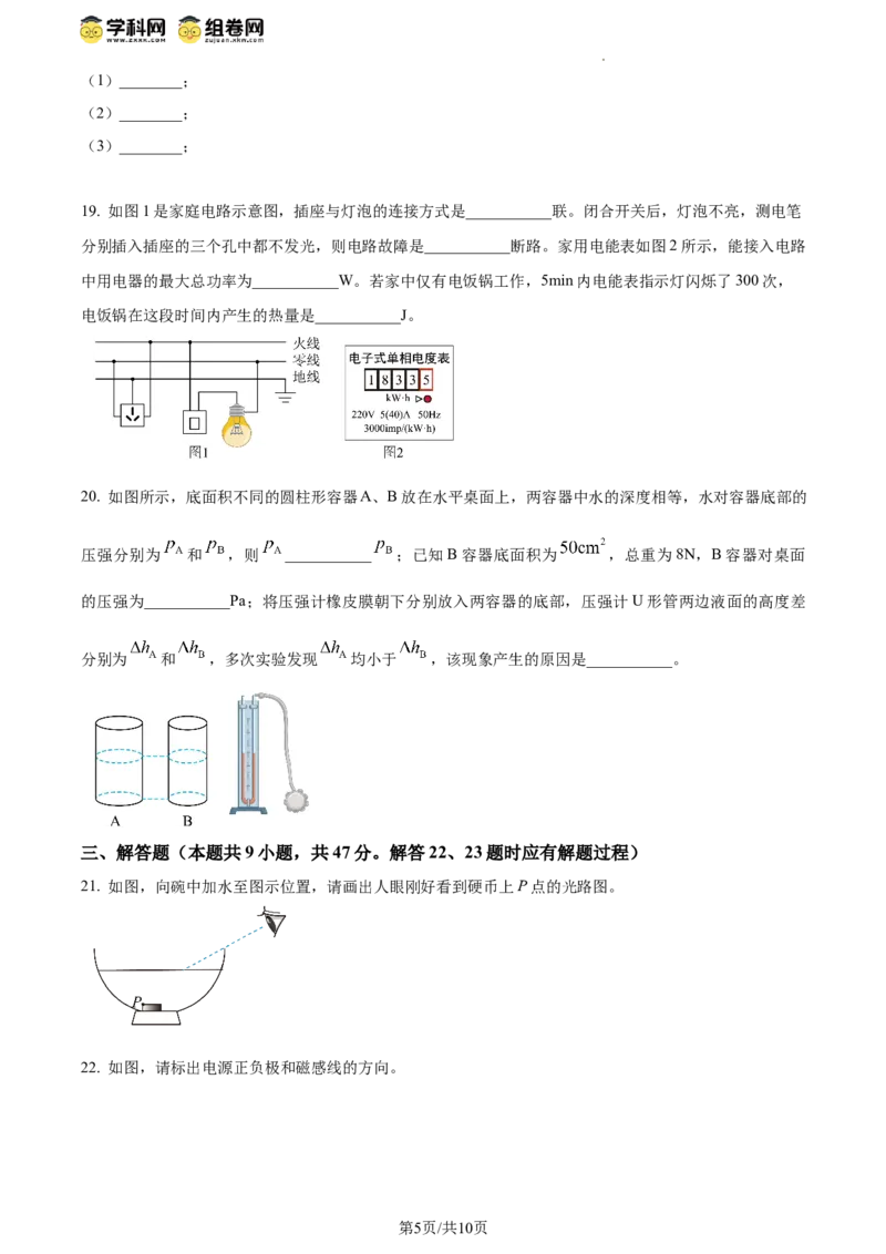 精品解析：2024年江苏省扬州市中考物理真题（原卷版）_江苏省中考_01江苏省13市中考历年真题2008-2025新_、中考全套_江苏省中考历年真题_江苏省中考物理2008-2024