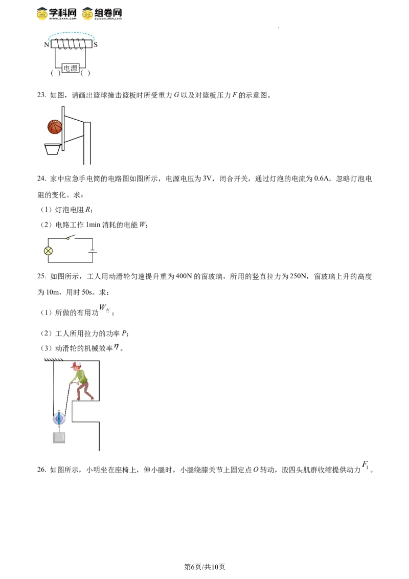 精品解析：2024年江苏省扬州市中考物理真题（原卷版）_江苏省中考_01江苏省13市中考历年真题2008-2025新_、中考全套_江苏省中考历年真题_江苏省中考物理2008-2024