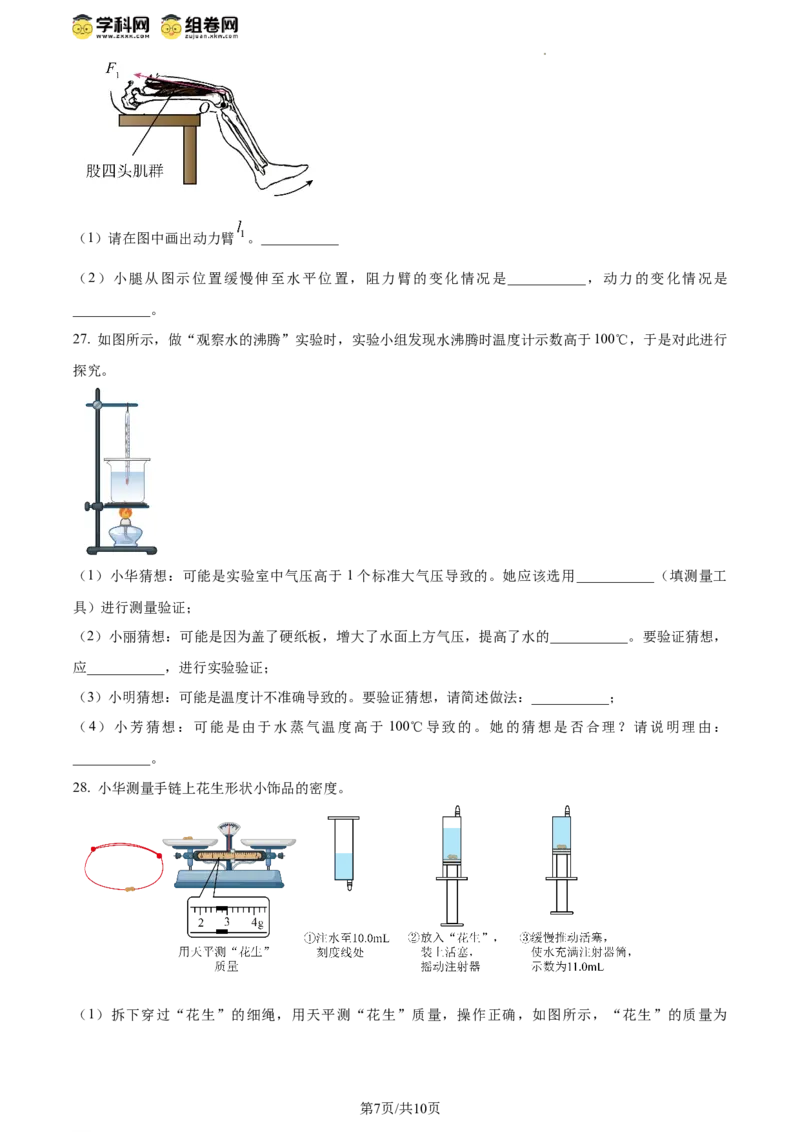 精品解析：2024年江苏省扬州市中考物理真题（原卷版）_江苏省中考_01江苏省13市中考历年真题2008-2025新_、中考全套_江苏省中考历年真题_江苏省中考物理2008-2024