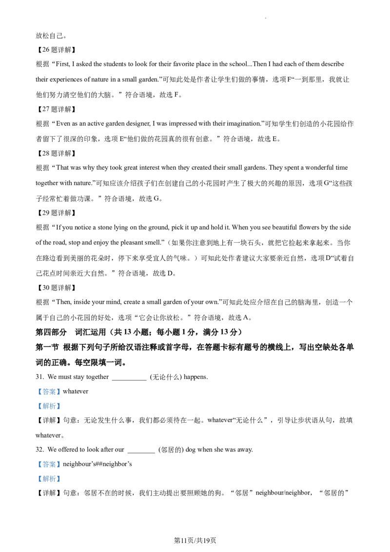 精品解析：2023年江苏省苏州市中考英语真题（解析版）_江苏省中考_01江苏省13市中考历年真题2008-2025新_、中考全套_江苏省中考历年真题_江苏省中考英语2008-2024