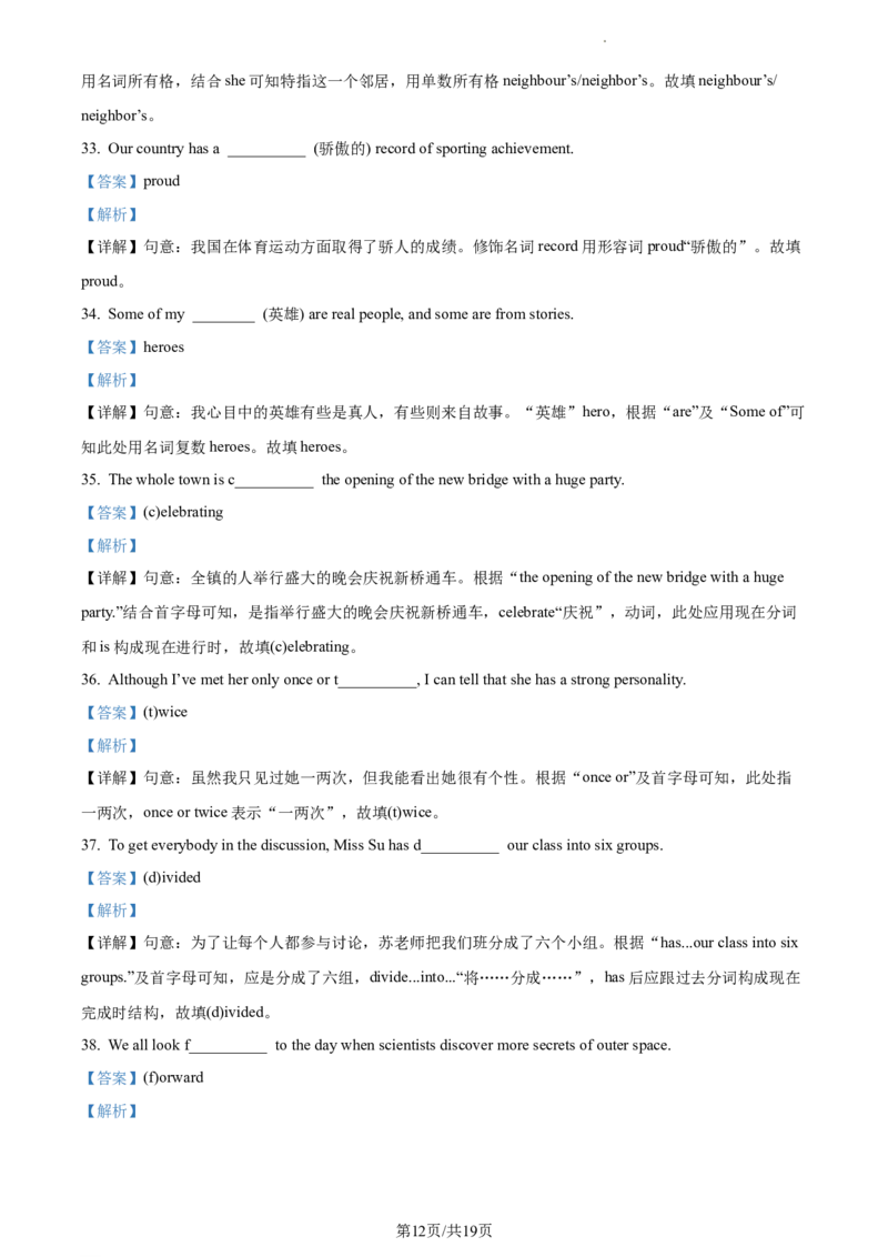 精品解析：2023年江苏省苏州市中考英语真题（解析版）_江苏省中考_01江苏省13市中考历年真题2008-2025新_、中考全套_江苏省中考历年真题_江苏省中考英语2008-2024