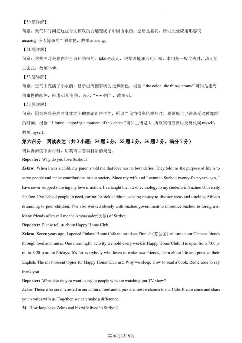 精品解析：2023年江苏省苏州市中考英语真题（解析版）_江苏省中考_01江苏省13市中考历年真题2008-2025新_、中考全套_江苏省中考历年真题_江苏省中考英语2008-2024