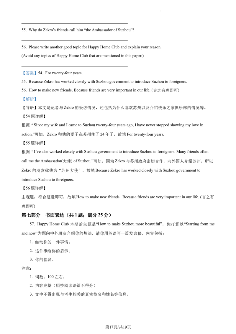 精品解析：2023年江苏省苏州市中考英语真题（解析版）_江苏省中考_01江苏省13市中考历年真题2008-2025新_、中考全套_江苏省中考历年真题_江苏省中考英语2008-2024