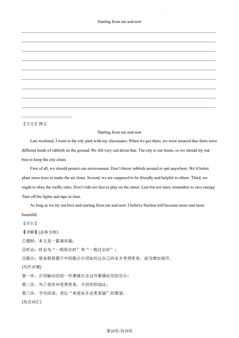 精品解析：2023年江苏省苏州市中考英语真题（解析版）_江苏省中考_01江苏省13市中考历年真题2008-2025新_、中考全套_江苏省中考历年真题_江苏省中考英语2008-2024