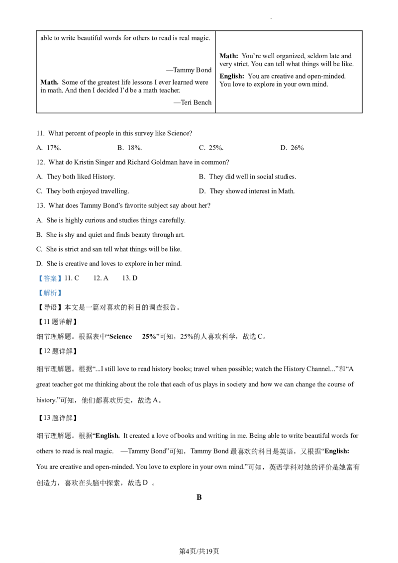 精品解析：2023年江苏省苏州市中考英语真题（解析版）_江苏省中考_01江苏省13市中考历年真题2008-2025新_、中考全套_江苏省中考历年真题_江苏省中考英语2008-2024