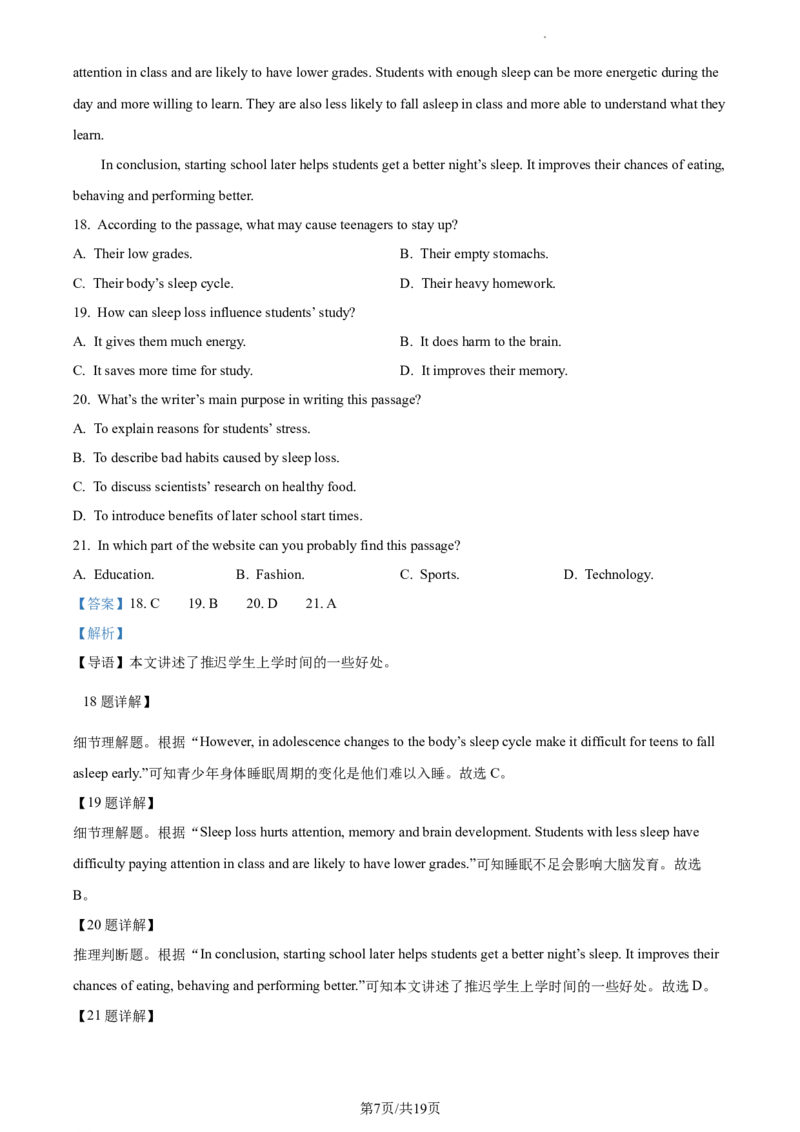精品解析：2023年江苏省苏州市中考英语真题（解析版）_江苏省中考_01江苏省13市中考历年真题2008-2025新_、中考全套_江苏省中考历年真题_江苏省中考英语2008-2024