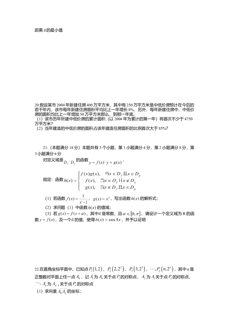 2005年上海高考数学真题（理科）试卷（word解析版）_全国卷+地方卷_2.数学_1.数学高考真题试卷_2008-2020年_地方卷_地方卷高考理科数学_上海理科数学02-16