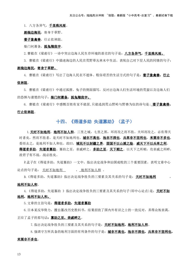 专题03：八年级上册古诗文默写（解析版）_02中考总复习（2026版更新中）_01-语文-中考总复习_2026年中考复习（更新中）_上好课备战2026年中考语文一轮复习之古诗文专题（全国通用）