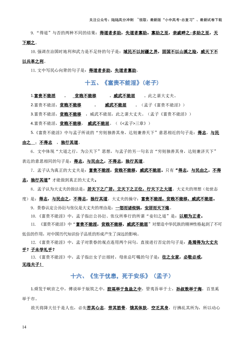 专题03：八年级上册古诗文默写（解析版）_02中考总复习（2026版更新中）_01-语文-中考总复习_2026年中考复习（更新中）_上好课备战2026年中考语文一轮复习之古诗文专题（全国通用）