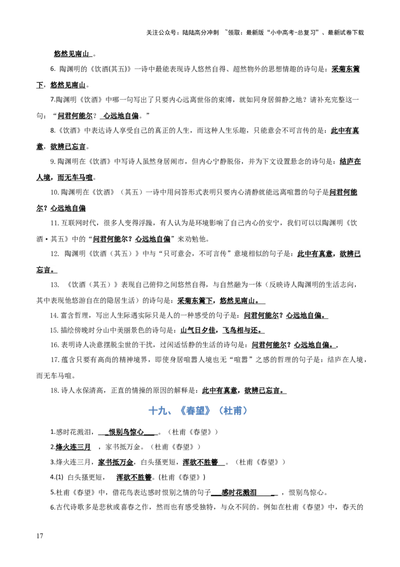 专题03：八年级上册古诗文默写（解析版）_02中考总复习（2026版更新中）_01-语文-中考总复习_2026年中考复习（更新中）_上好课备战2026年中考语文一轮复习之古诗文专题（全国通用）