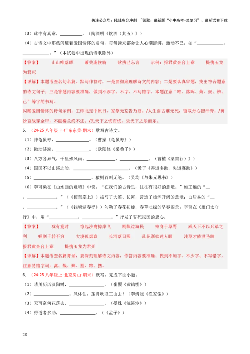 专题03：八年级上册古诗文默写（解析版）_02中考总复习（2026版更新中）_01-语文-中考总复习_2026年中考复习（更新中）_上好课备战2026年中考语文一轮复习之古诗文专题（全国通用）