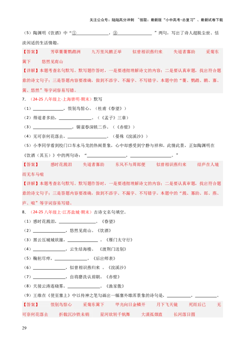 专题03：八年级上册古诗文默写（解析版）_02中考总复习（2026版更新中）_01-语文-中考总复习_2026年中考复习（更新中）_上好课备战2026年中考语文一轮复习之古诗文专题（全国通用）