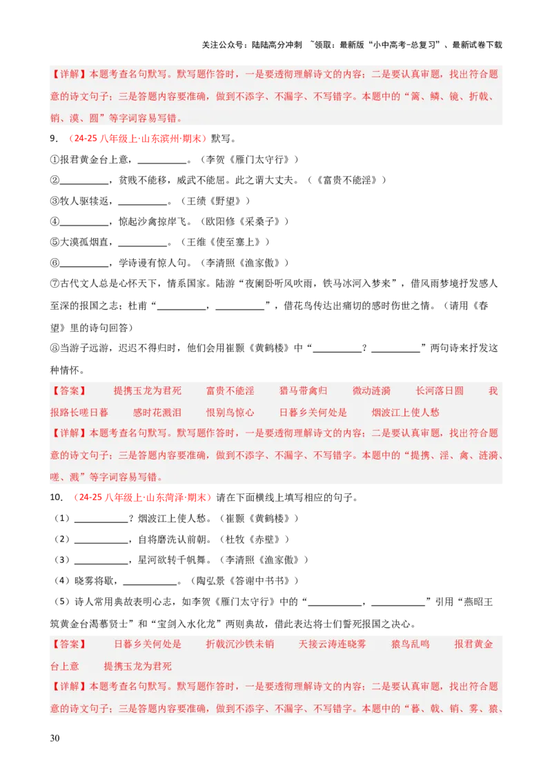 专题03：八年级上册古诗文默写（解析版）_02中考总复习（2026版更新中）_01-语文-中考总复习_2026年中考复习（更新中）_上好课备战2026年中考语文一轮复习之古诗文专题（全国通用）