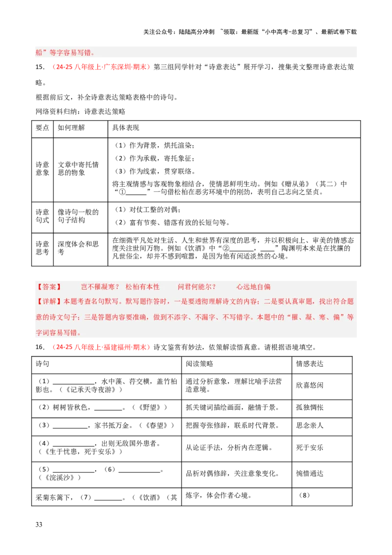 专题03：八年级上册古诗文默写（解析版）_02中考总复习（2026版更新中）_01-语文-中考总复习_2026年中考复习（更新中）_上好课备战2026年中考语文一轮复习之古诗文专题（全国通用）