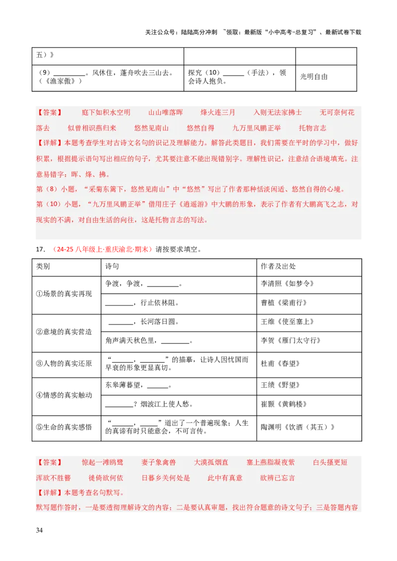 专题03：八年级上册古诗文默写（解析版）_02中考总复习（2026版更新中）_01-语文-中考总复习_2026年中考复习（更新中）_上好课备战2026年中考语文一轮复习之古诗文专题（全国通用）
