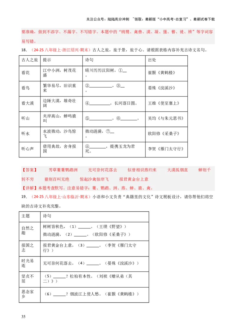 专题03：八年级上册古诗文默写（解析版）_02中考总复习（2026版更新中）_01-语文-中考总复习_2026年中考复习（更新中）_上好课备战2026年中考语文一轮复习之古诗文专题（全国通用）