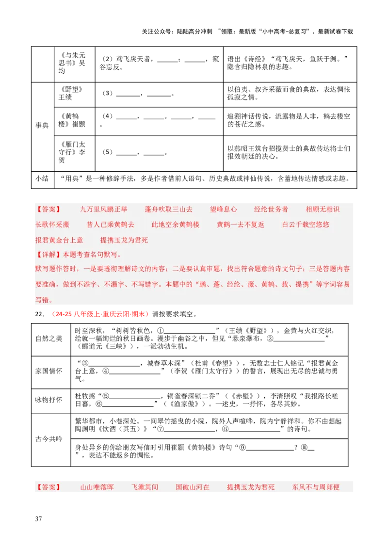 专题03：八年级上册古诗文默写（解析版）_02中考总复习（2026版更新中）_01-语文-中考总复习_2026年中考复习（更新中）_上好课备战2026年中考语文一轮复习之古诗文专题（全国通用）