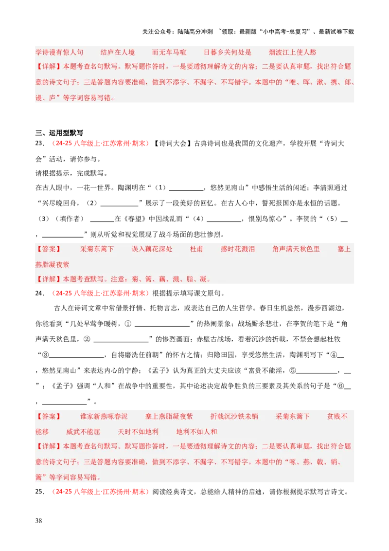 专题03：八年级上册古诗文默写（解析版）_02中考总复习（2026版更新中）_01-语文-中考总复习_2026年中考复习（更新中）_上好课备战2026年中考语文一轮复习之古诗文专题（全国通用）