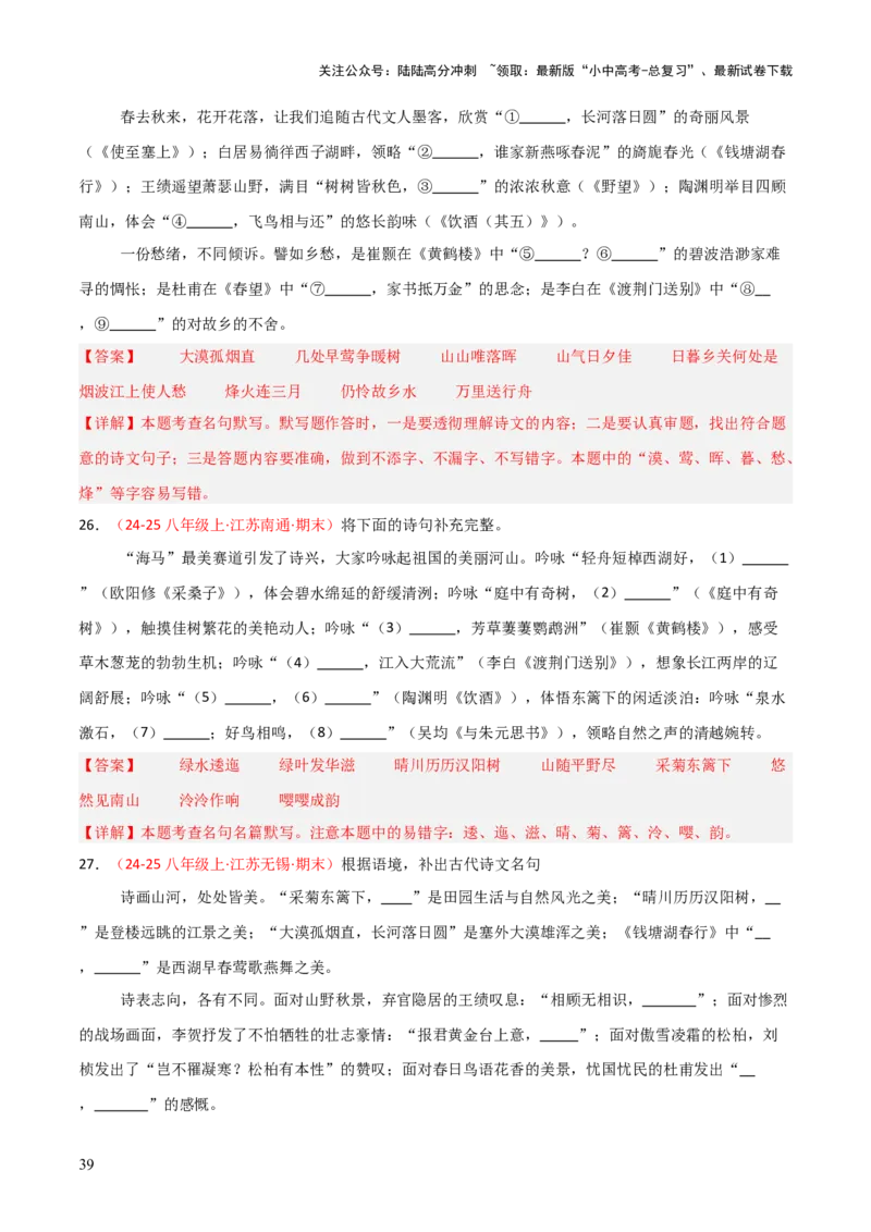 专题03：八年级上册古诗文默写（解析版）_02中考总复习（2026版更新中）_01-语文-中考总复习_2026年中考复习（更新中）_上好课备战2026年中考语文一轮复习之古诗文专题（全国通用）