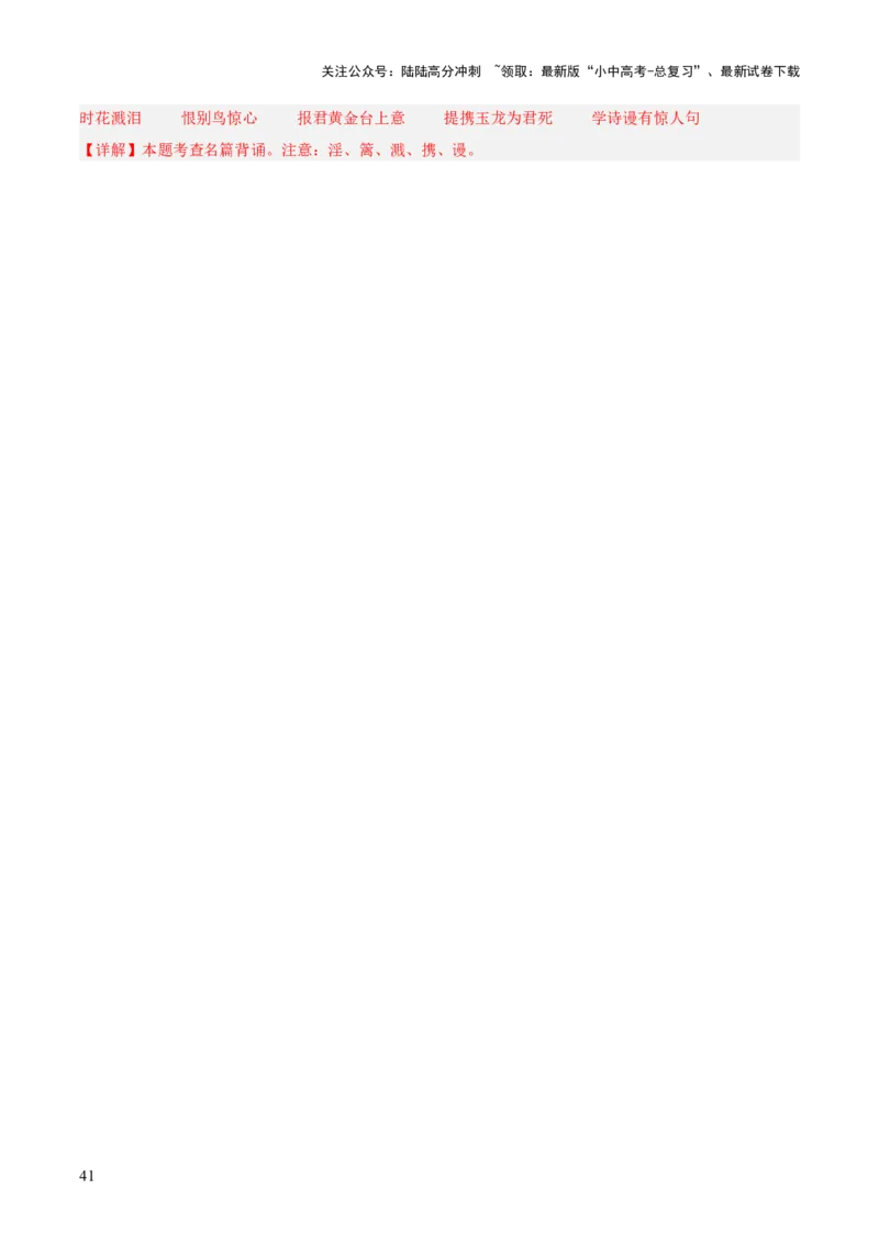 专题03：八年级上册古诗文默写（解析版）_02中考总复习（2026版更新中）_01-语文-中考总复习_2026年中考复习（更新中）_上好课备战2026年中考语文一轮复习之古诗文专题（全国通用）