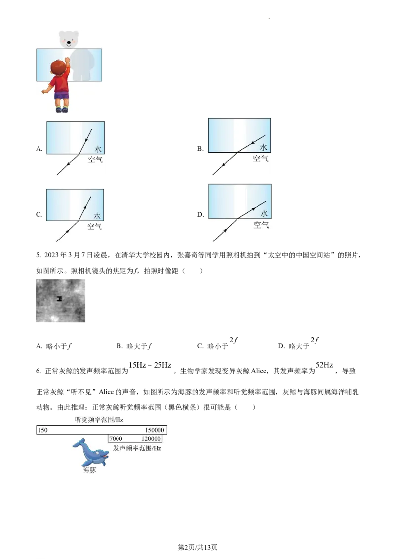 精品解析：2023年江苏省常州市中考物理试题（原卷版）_江苏省中考_01江苏省13市中考历年真题2008-2025新_、中考全套_江苏省中考历年真题_江苏省中考物理2008-2024