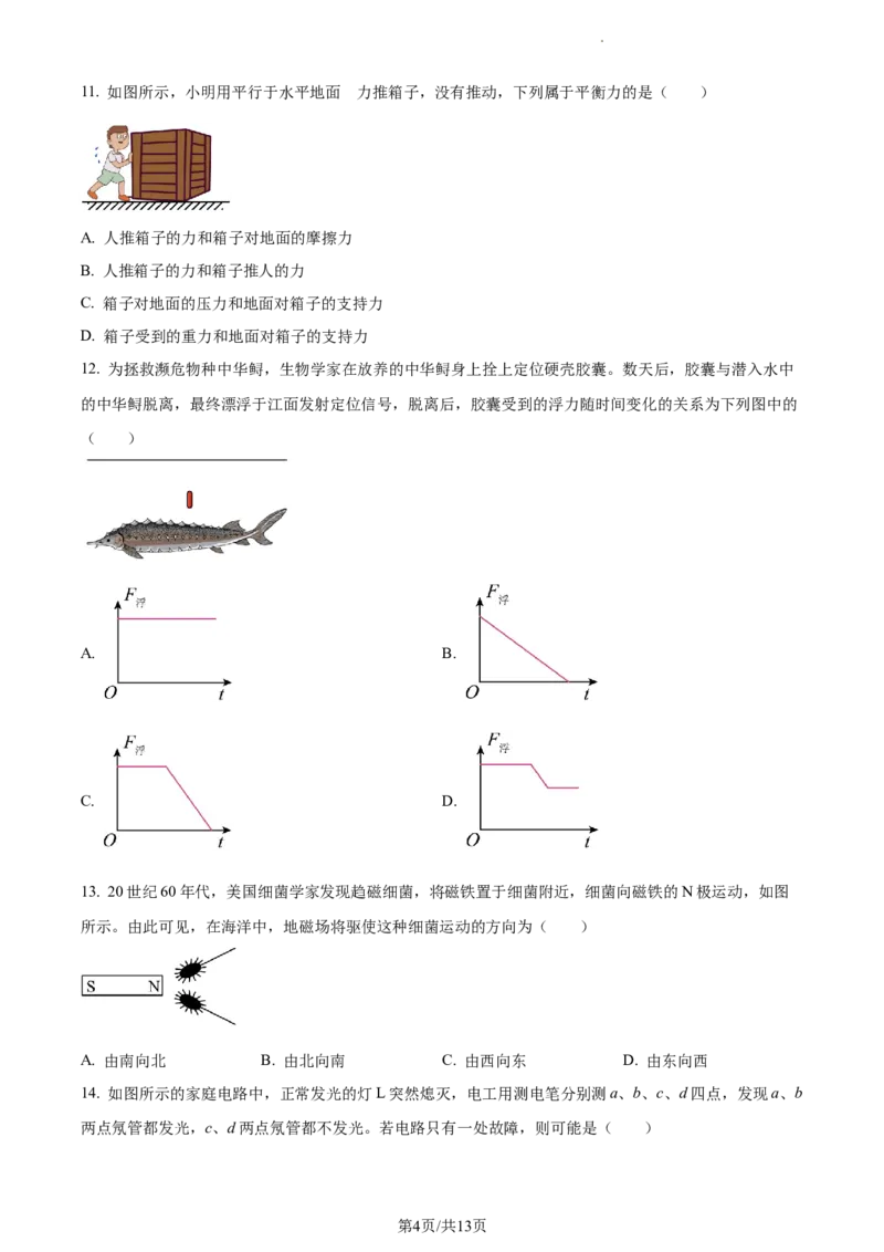 精品解析：2023年江苏省常州市中考物理试题（原卷版）_江苏省中考_01江苏省13市中考历年真题2008-2025新_、中考全套_江苏省中考历年真题_江苏省中考物理2008-2024