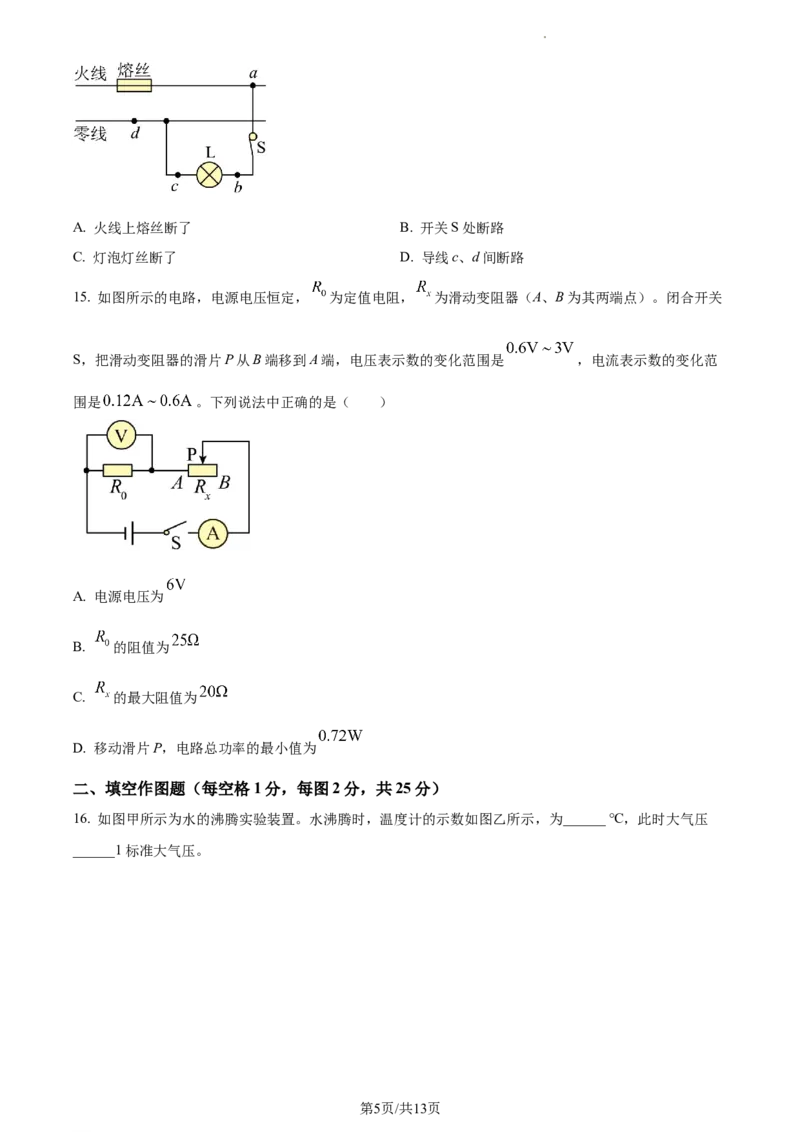 精品解析：2023年江苏省常州市中考物理试题（原卷版）_江苏省中考_01江苏省13市中考历年真题2008-2025新_、中考全套_江苏省中考历年真题_江苏省中考物理2008-2024
