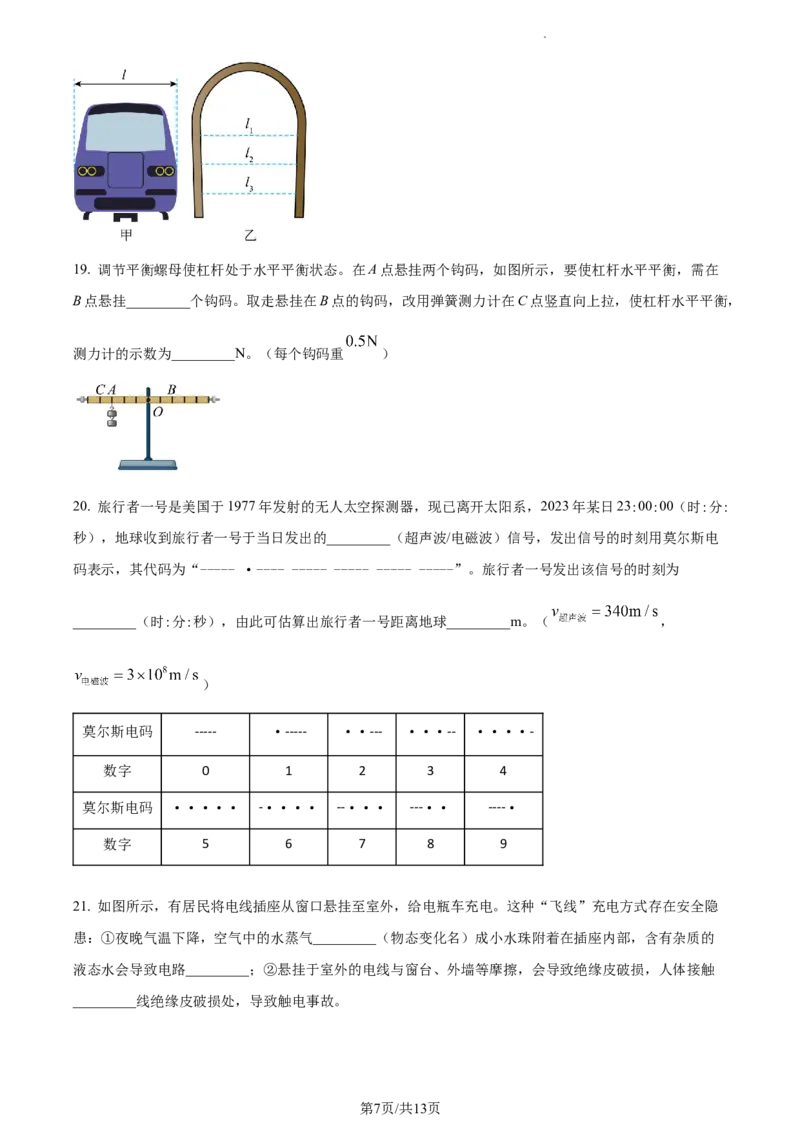 精品解析：2023年江苏省常州市中考物理试题（原卷版）_江苏省中考_01江苏省13市中考历年真题2008-2025新_、中考全套_江苏省中考历年真题_江苏省中考物理2008-2024