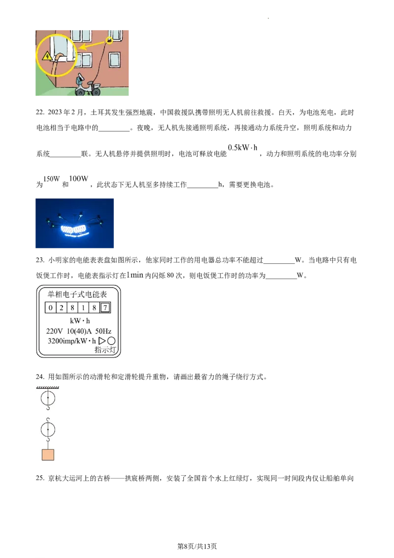 精品解析：2023年江苏省常州市中考物理试题（原卷版）_江苏省中考_01江苏省13市中考历年真题2008-2025新_、中考全套_江苏省中考历年真题_江苏省中考物理2008-2024