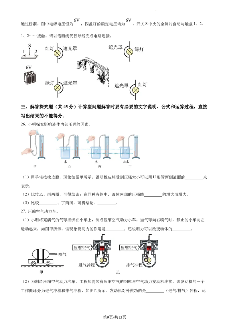 精品解析：2023年江苏省常州市中考物理试题（原卷版）_江苏省中考_01江苏省13市中考历年真题2008-2025新_、中考全套_江苏省中考历年真题_江苏省中考物理2008-2024
