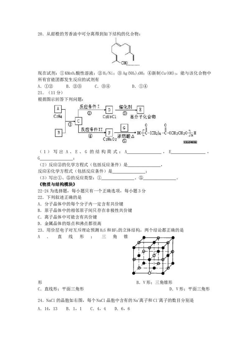 2007年海南高考化学真题及答案_全国卷+地方卷_5.化学_1.化学高考真题试卷_1990-2007年各地高考历年真题_海南