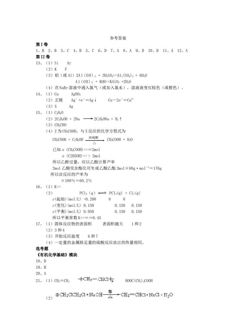 2007年海南高考化学真题及答案_全国卷+地方卷_5.化学_1.化学高考真题试卷_1990-2007年各地高考历年真题_海南