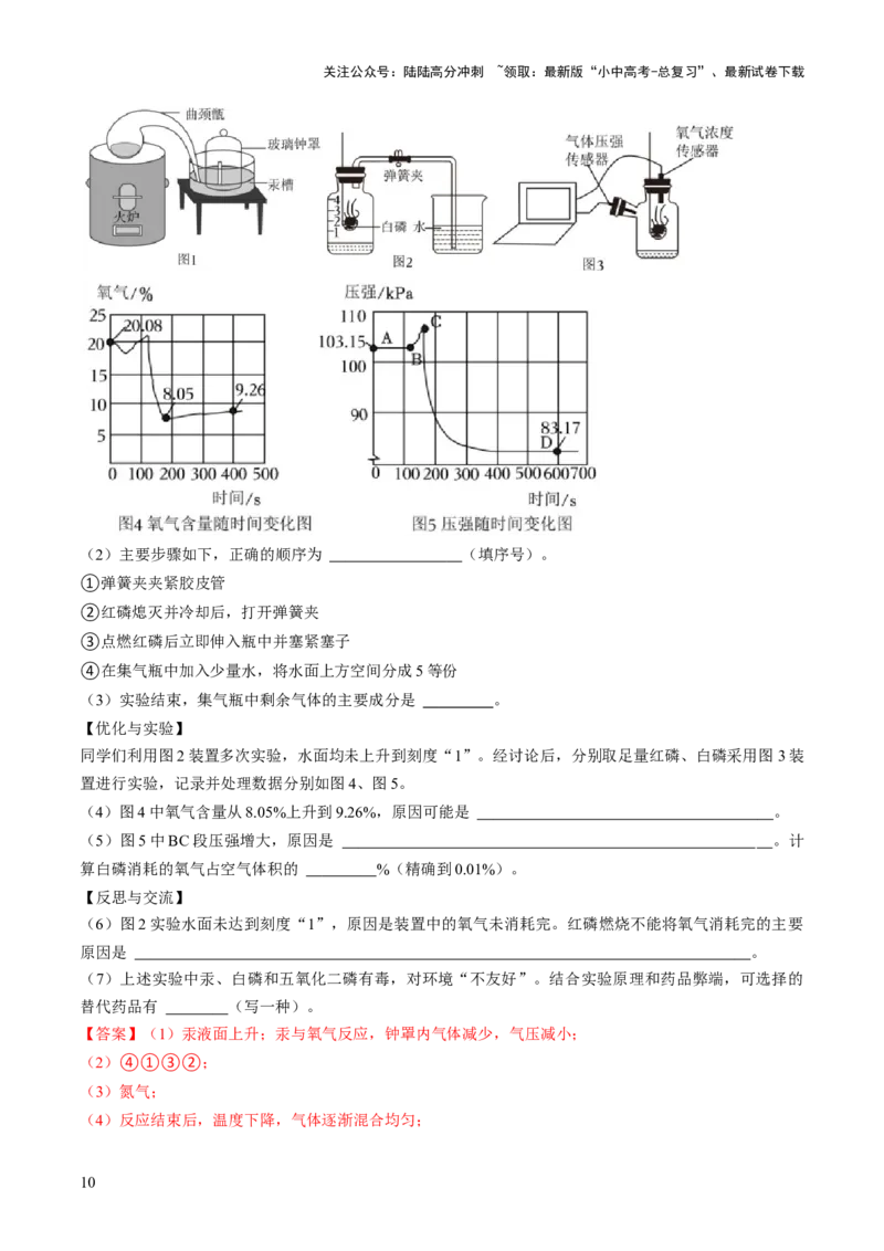 专题02空气氧气（解析版）_02中考总复习（2026版更新中）_05-化学-中考总复习_2026年中考复习（更新中）_备战2026年中考化学真题题源解密