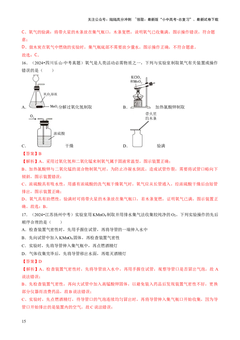专题02空气氧气（解析版）_02中考总复习（2026版更新中）_05-化学-中考总复习_2026年中考复习（更新中）_备战2026年中考化学真题题源解密