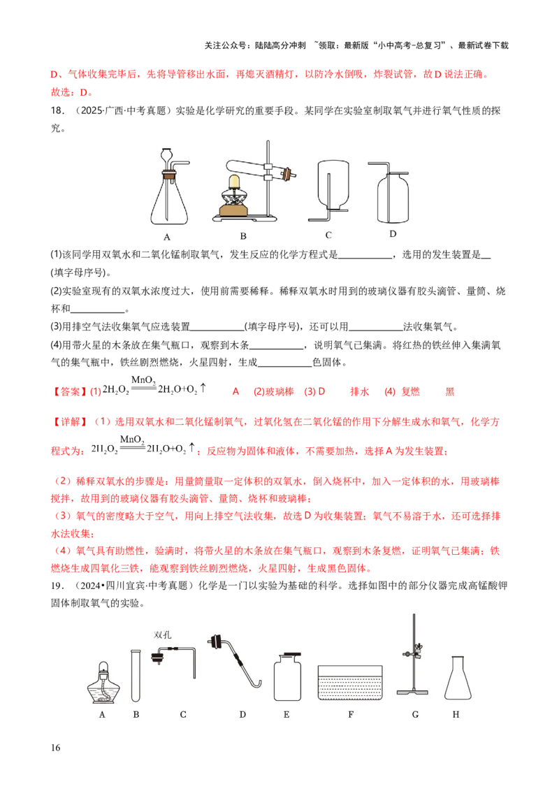 专题02空气氧气（解析版）_02中考总复习（2026版更新中）_05-化学-中考总复习_2026年中考复习（更新中）_备战2026年中考化学真题题源解密