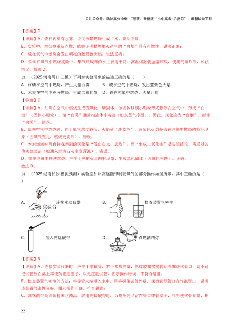 专题02空气氧气（解析版）_02中考总复习（2026版更新中）_05-化学-中考总复习_2026年中考复习（更新中）_备战2026年中考化学真题题源解密