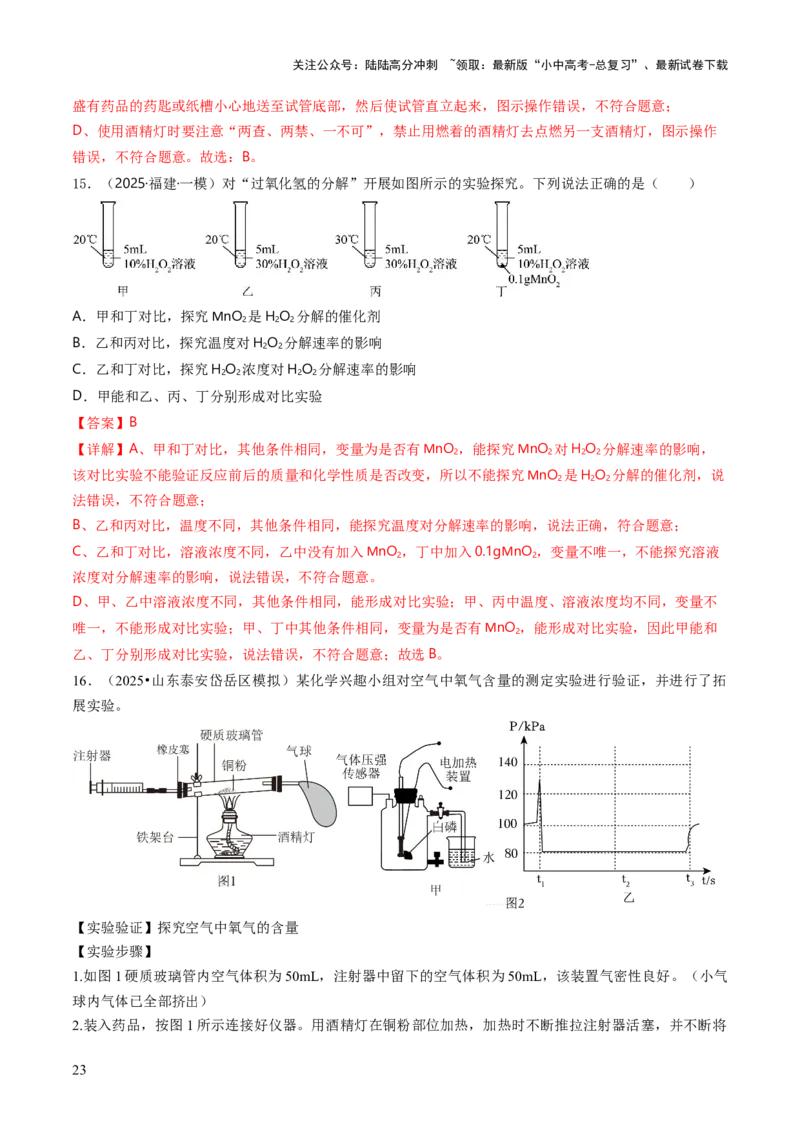 专题02空气氧气（解析版）_02中考总复习（2026版更新中）_05-化学-中考总复习_2026年中考复习（更新中）_备战2026年中考化学真题题源解密