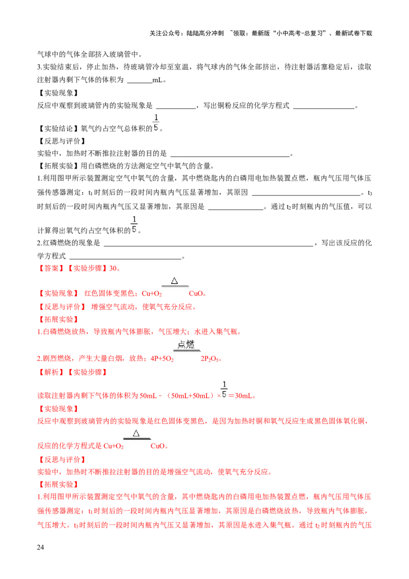 专题02空气氧气（解析版）_02中考总复习（2026版更新中）_05-化学-中考总复习_2026年中考复习（更新中）_备战2026年中考化学真题题源解密
