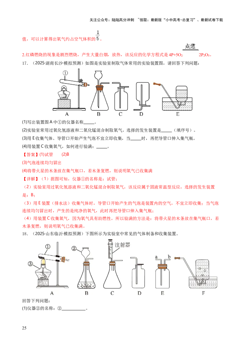 专题02空气氧气（解析版）_02中考总复习（2026版更新中）_05-化学-中考总复习_2026年中考复习（更新中）_备战2026年中考化学真题题源解密