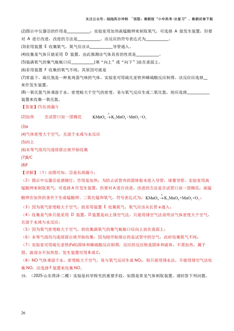专题02空气氧气（解析版）_02中考总复习（2026版更新中）_05-化学-中考总复习_2026年中考复习（更新中）_备战2026年中考化学真题题源解密