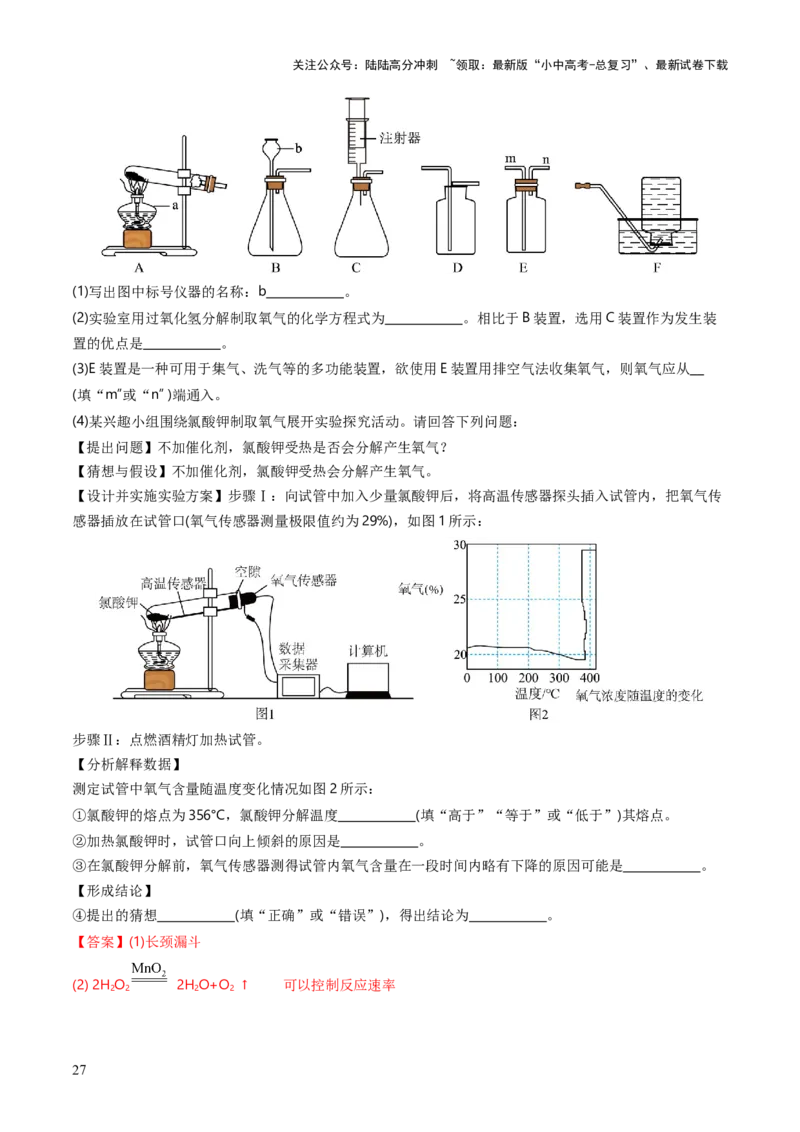 专题02空气氧气（解析版）_02中考总复习（2026版更新中）_05-化学-中考总复习_2026年中考复习（更新中）_备战2026年中考化学真题题源解密