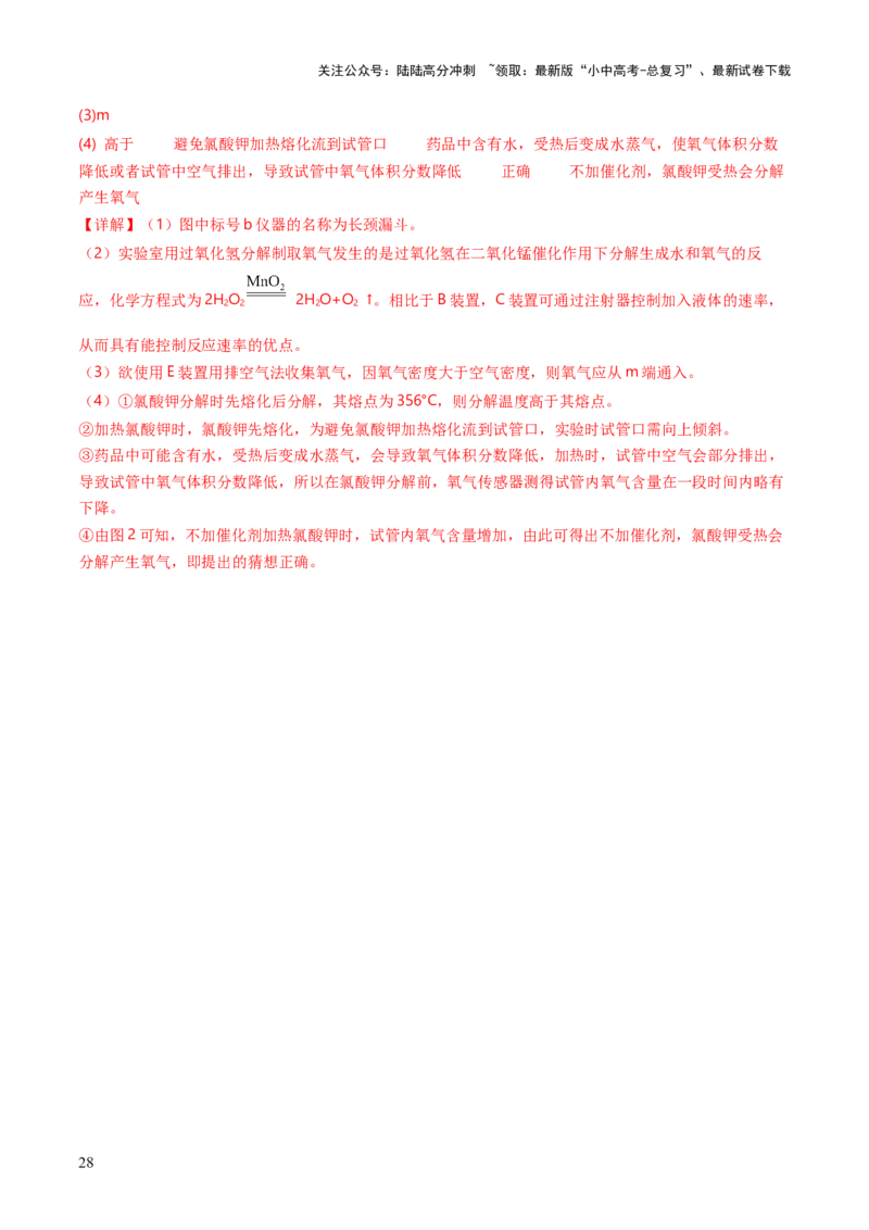 专题02空气氧气（解析版）_02中考总复习（2026版更新中）_05-化学-中考总复习_2026年中考复习（更新中）_备战2026年中考化学真题题源解密