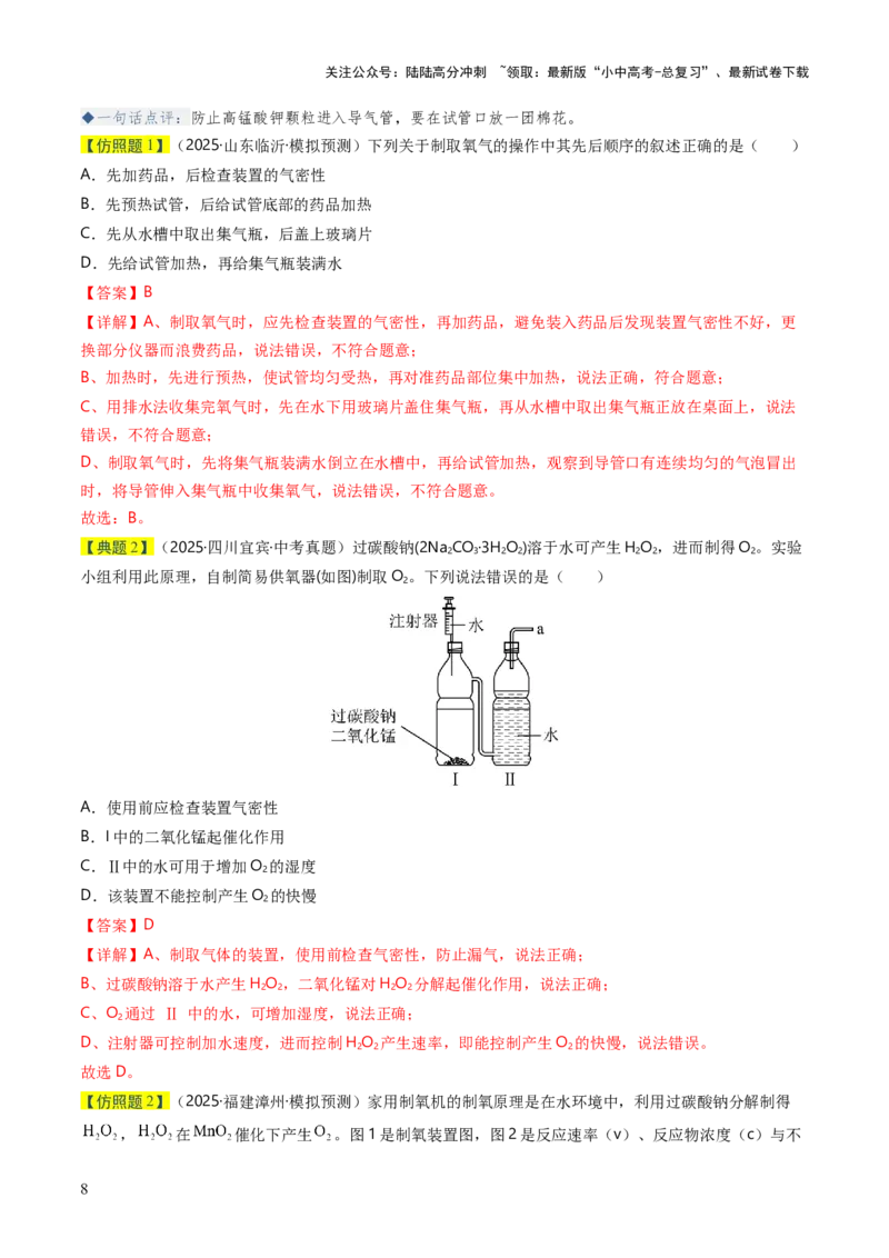 专题02空气氧气（解析版）_02中考总复习（2026版更新中）_05-化学-中考总复习_2026年中考复习（更新中）_备战2026年中考化学真题题源解密